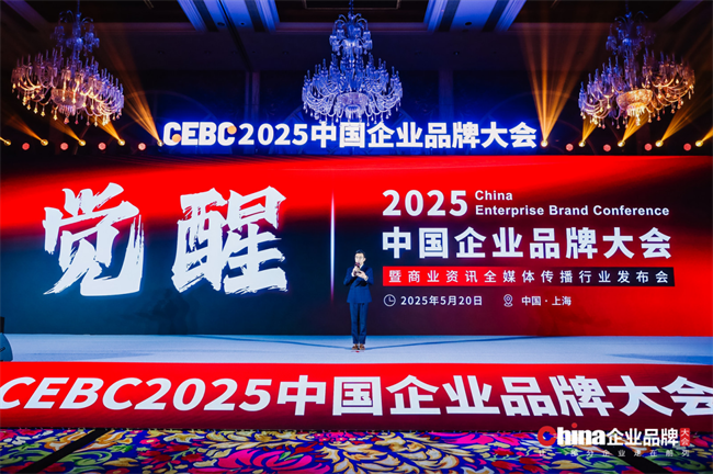创米数联荣膺2025中国企业品牌大会“行业十大创新卓越品牌”
