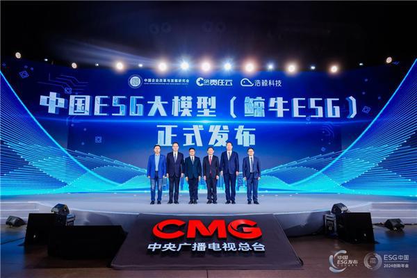 全球首发中国ESG大模型（鲸牛ESG）上线
