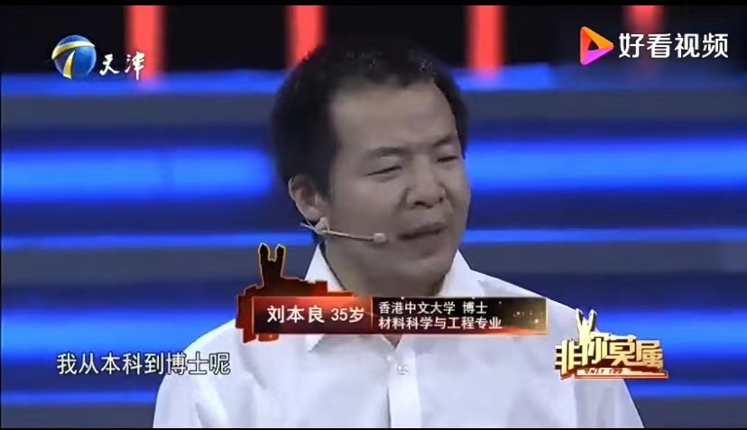 被传“赴美工作年薪12亿美元” 博士刘本良：我想做“钓大鱼”的人