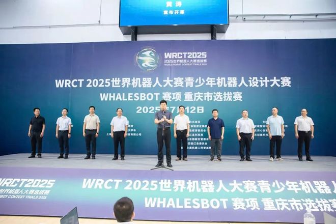 WRCT 2025世界机器人大赛机器人界的“奥林匹克”汇聚重庆垫江