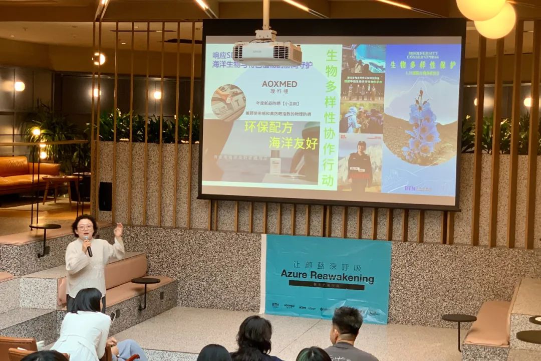 2025「Blue UP 蔚蓝力量」沙龙圆满落幕贝泰妮共绘海洋保护新未来