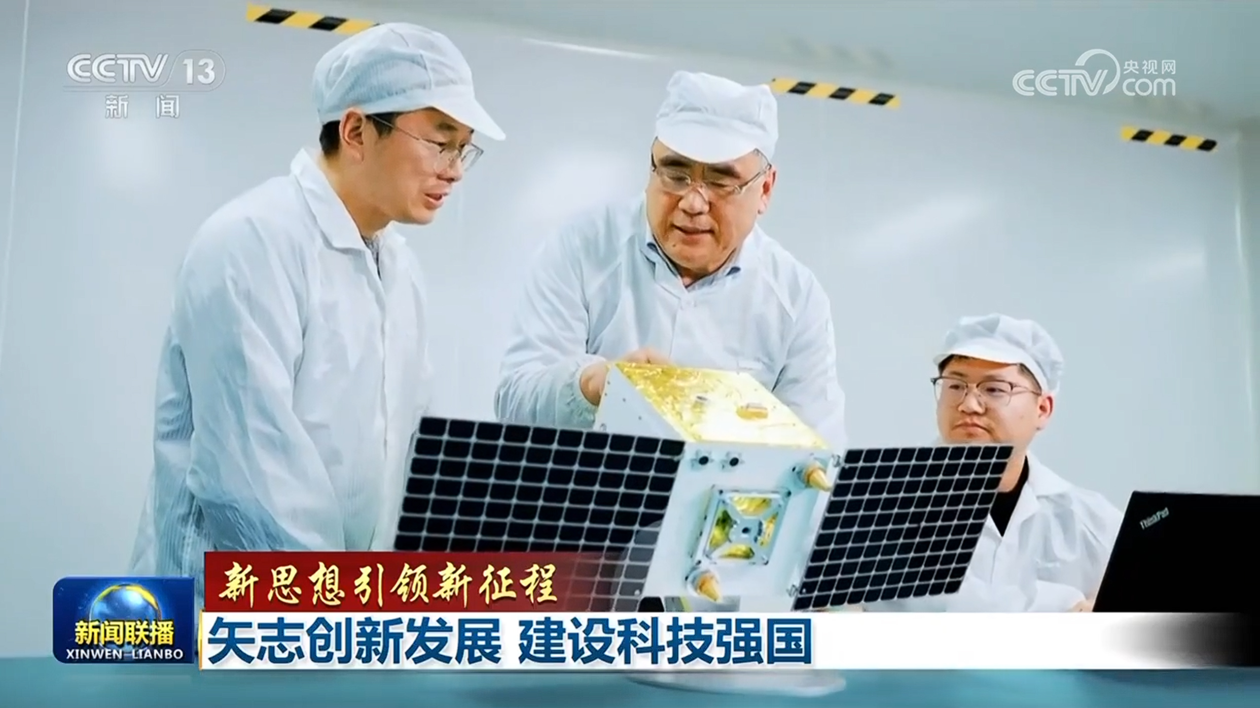 【新思想引领新征程】矢志创新发展 建设科技强国(图5)