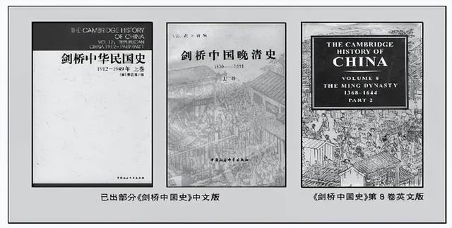 剑桥中国史：一场尚待完成的出版接力