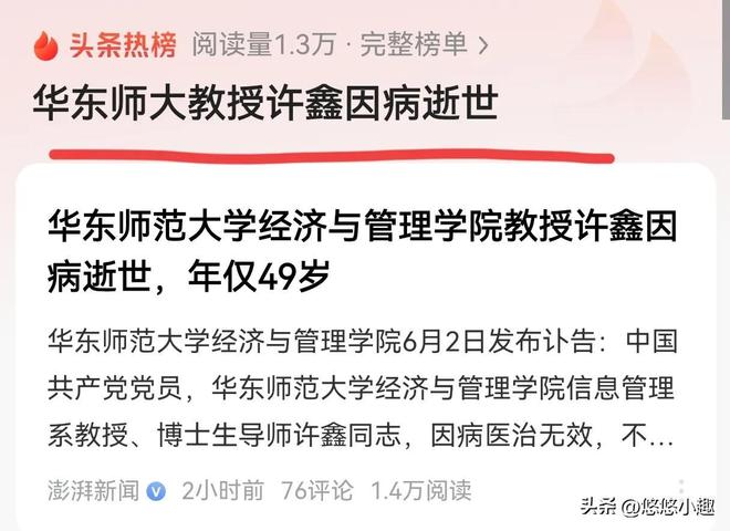 华东师范大学教授许鑫因病去世年仅49岁6个月前上过公开课！