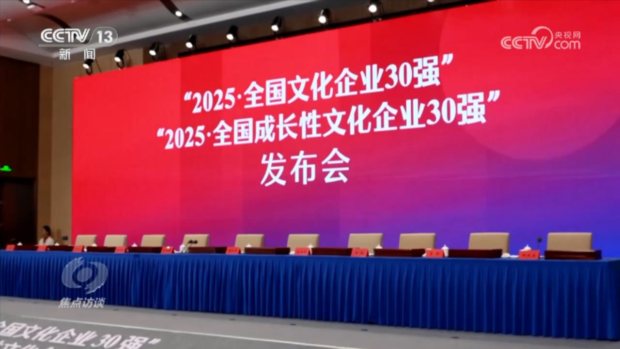 焦点访谈丨科技赋能+机制革新 双引擎驱动文化强国建设(图2)