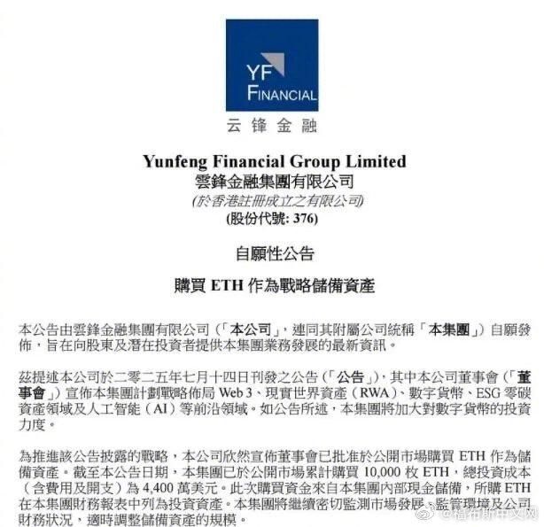 马云持股公司花31亿元买以太坊(图1)