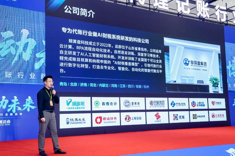鲸算盘联合冠名第四届代博会圆满落幕:AI财务工厂成焦点600余家代账公司意向签约(图3)