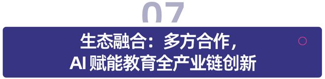 多鲸行研|2025 AI 赋能教育行业趋势报告·加强版(图31)