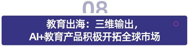 多鲸行研|2025 AI 赋能教育行业趋势报告·加强版(图35)