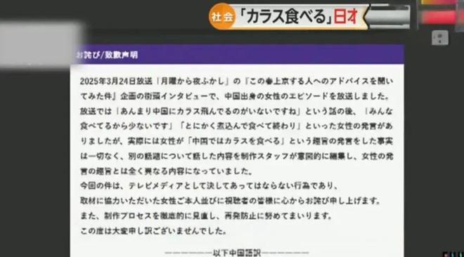 日媒造谣中国吃乌鸦?被管理部门要求整改!(图5)