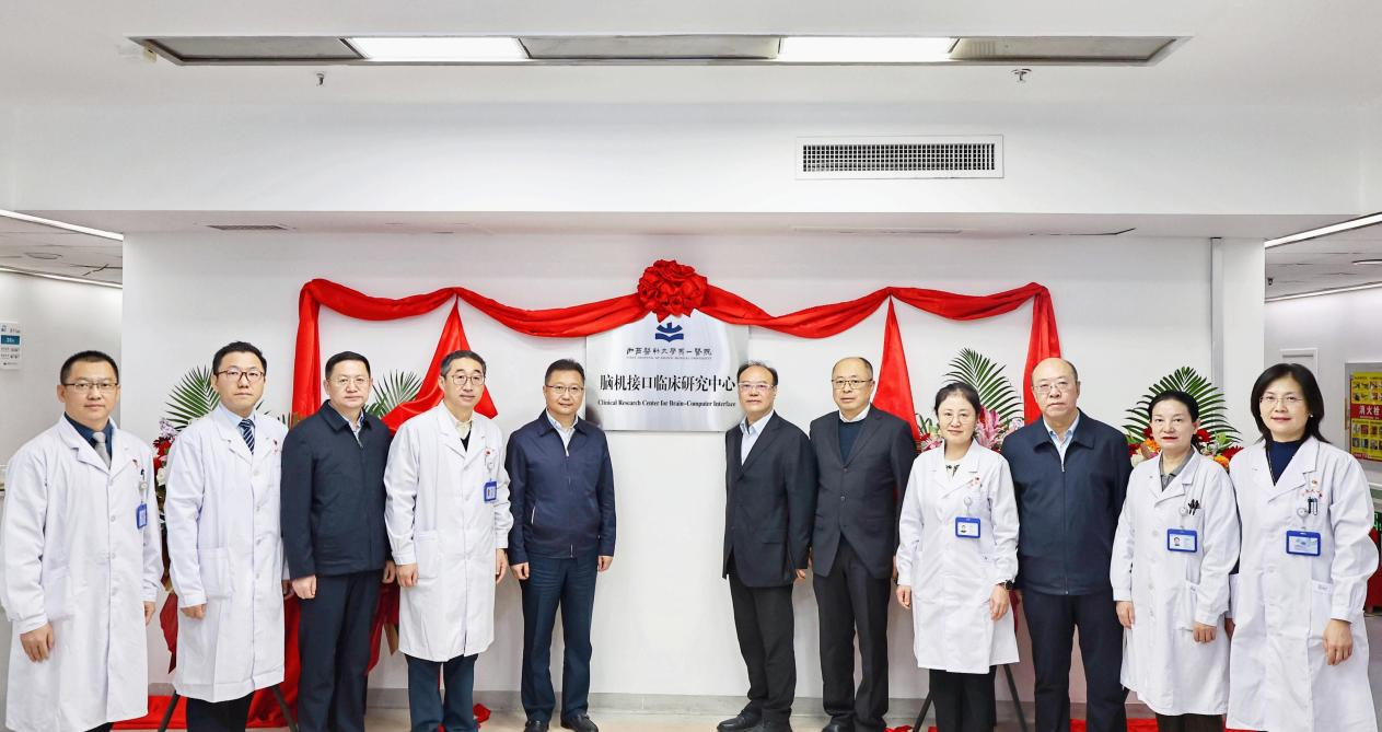 山西省首个脑机接口临床研究中心成立