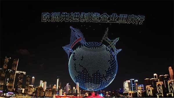 中信服务助力双向奔赴 欧洲先进制造企业无人机专题展演点亮山城