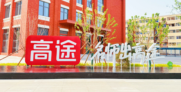 高途与AI的双向奔赴：赋能教育新范式驱动高质量增长