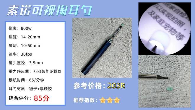 比较推荐哪种可视掏耳勺?十款口碑性价比可视掏耳勺推荐!(图9)