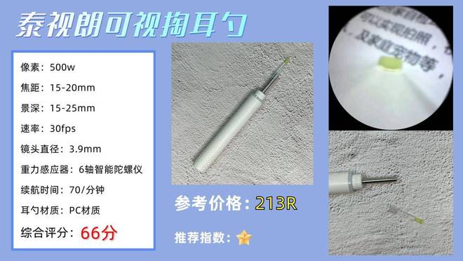比较推荐哪种可视掏耳勺?十款口碑性价比可视掏耳勺推荐!(图15)