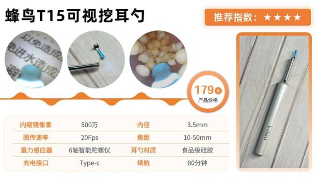 带摄像头的挖耳勺好用吗?挖耳勺到底怎么选?十大品牌测评分享!(图13)