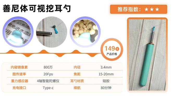 带摄像头的挖耳勺好用吗?挖耳勺到底怎么选?十大品牌测评分享!(图16)