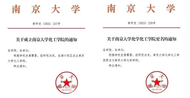 南京大学新成立化工学院化学化工学院更名为化学新建科研楼