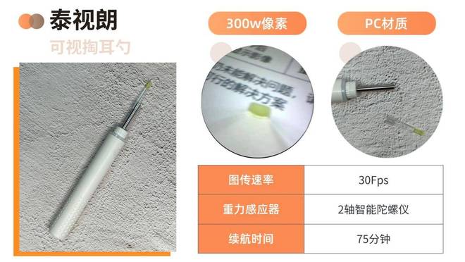掏耳勺摄像头好用吗?盘点全网销量前十带摄像头的掏耳勺评测(图11)