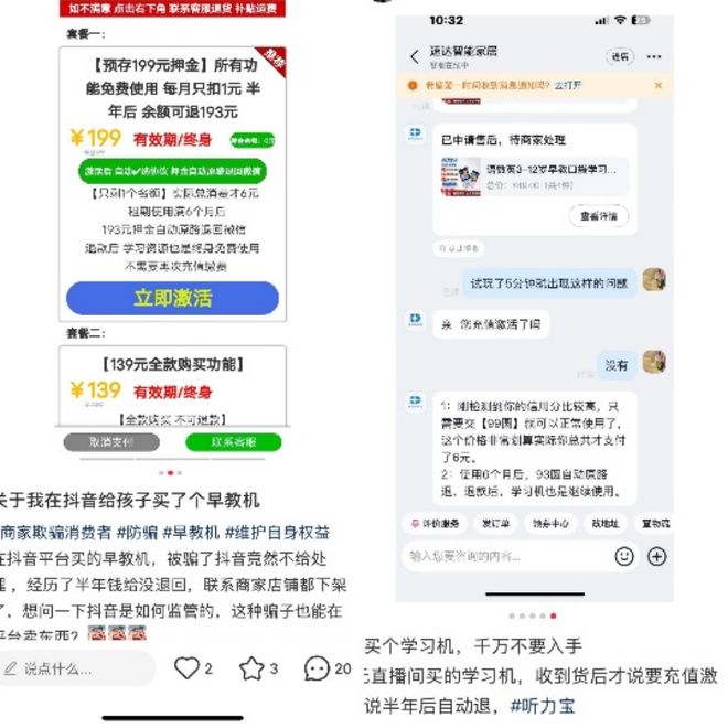 99元教具为饵1999元课程才是真钩(图2)