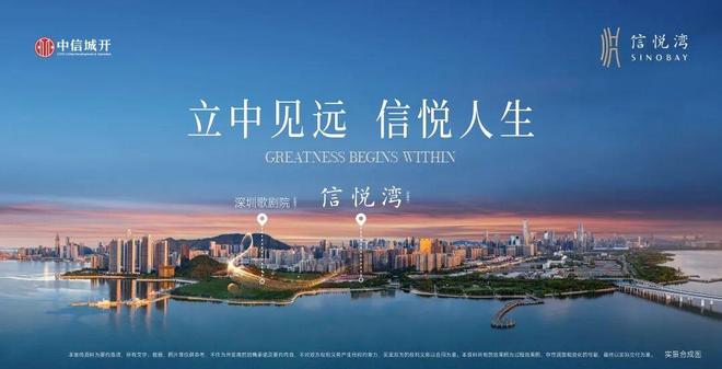 ⚡官方通告｜中信信悦湾官方售楼处发布：中信探索理想居住新境界