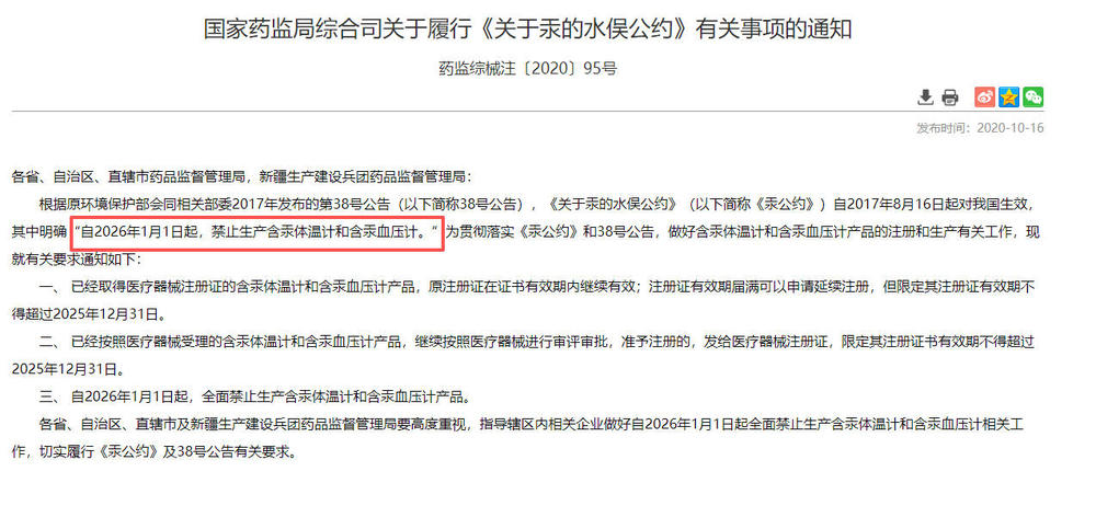 水银体温计今日起停产 替代产品怎么选？