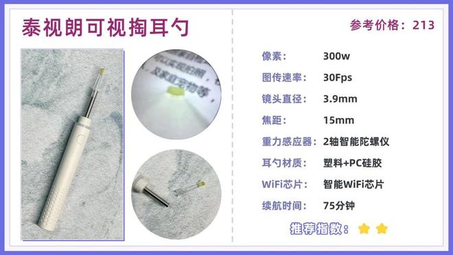 可视掏耳勺怎么选更加实用?不妨看看品牌排行榜前十名!(图14)