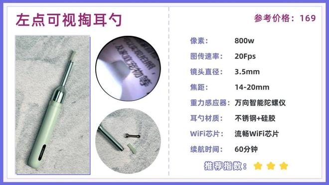 可视掏耳勺怎么选更加实用?不妨看看品牌排行榜前十名!(图11)