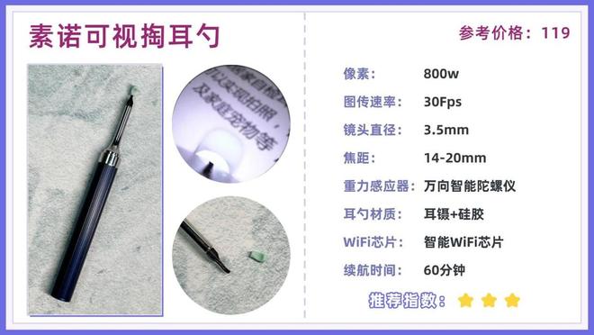 可视掏耳勺怎么选更加实用?不妨看看品牌排行榜前十名!(图10)