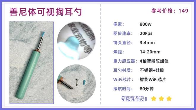 可视掏耳勺怎么选更加实用?不妨看看品牌排行榜前十名!(图9)