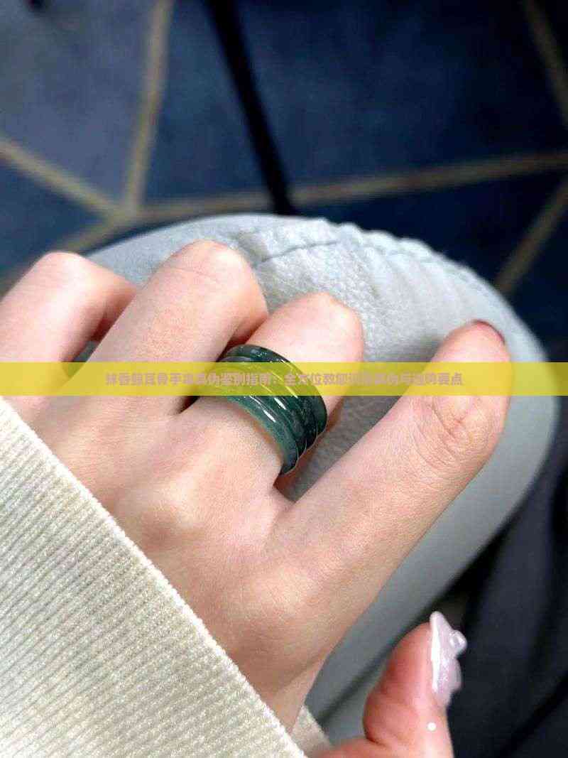 抹香鲸耳骨手串真伪鉴别指南:全方位教您识别真伪与选购要点(图7)