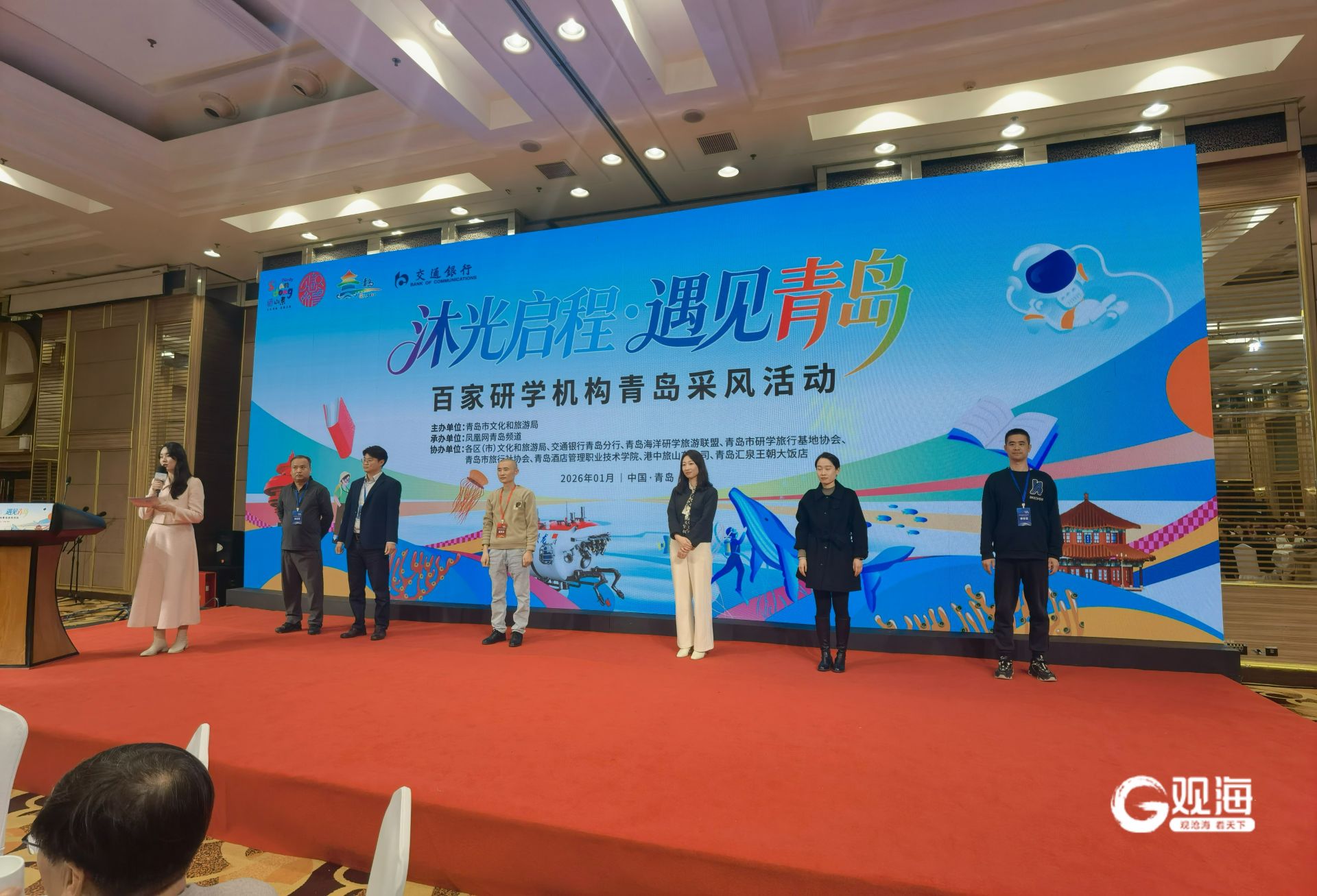 打造“海洋研学旅游首选目的地”！334家研学机构及行业代表齐聚青岛