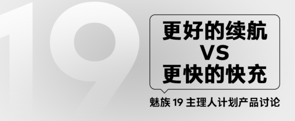 曝魅族19快充将大幅提升采用多极耳双电芯百瓦闪充方案