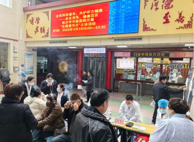 共护听力健康临沂市中医医院开展全国“爱耳日”义诊宣讲活动