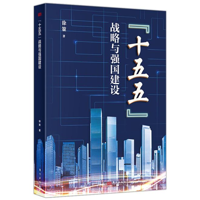 「新书推荐」长安街读书会第20260304期干部学习新书书单(图5)