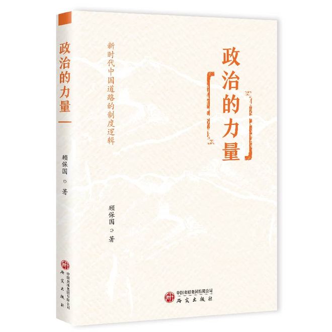 「新书推荐」长安街读书会第20260304期干部学习新书书单(图4)