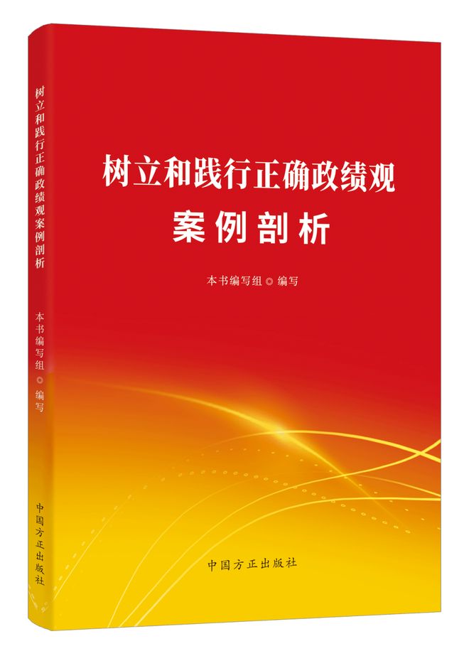 「新书推荐」长安街读书会第20260304期干部学习新书书单(图2)