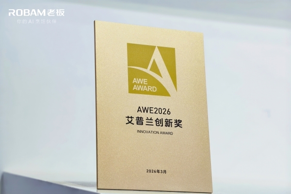 AWE2026路透丨颜值实力BUFF拉满这台拥有超跑基因的洗碗机是何方神圣?(图8)