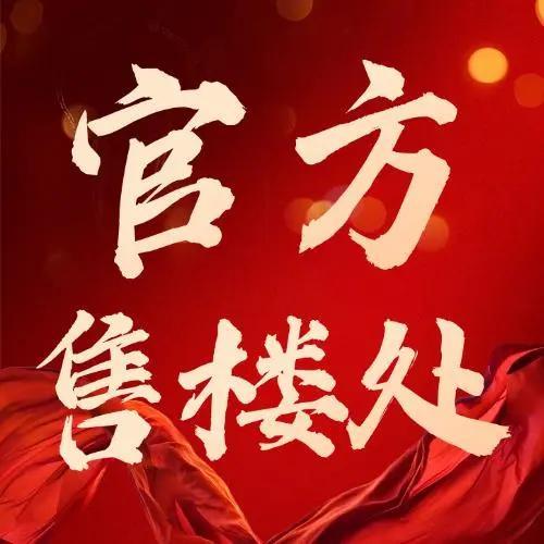 ⏳官方发布太子湾鲸域官方售楼处发布：驭海·划界70席塔尖私藏