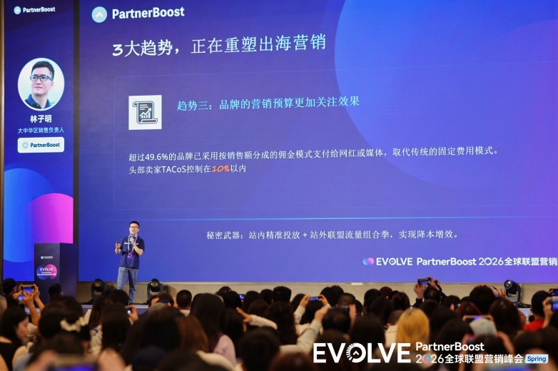 进化不止链动全球 PartnerBoost EVOLVE 2026全球联盟营销峰会圆满落幕(图14)