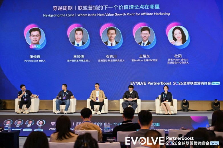 进化不止链动全球 PartnerBoost EVOLVE 2026全球联盟营销峰会圆满落幕(图15)