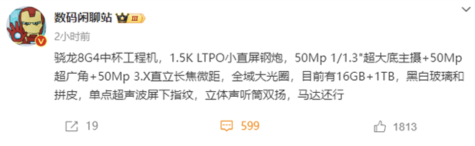 小米15参数曝光：15K小屏还有超声波指纹