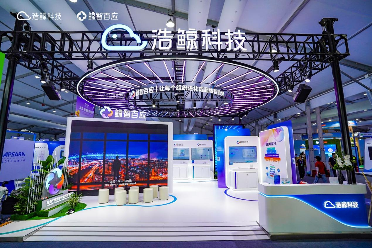 浩鲸科技“鲸智百应”重磅发布：开启AI原生组织新篇赋能企业智能升级