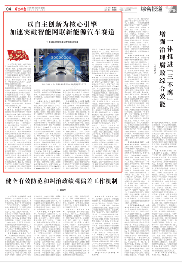 胸怀国之大者长安用创新引领夯实汽车强国根基