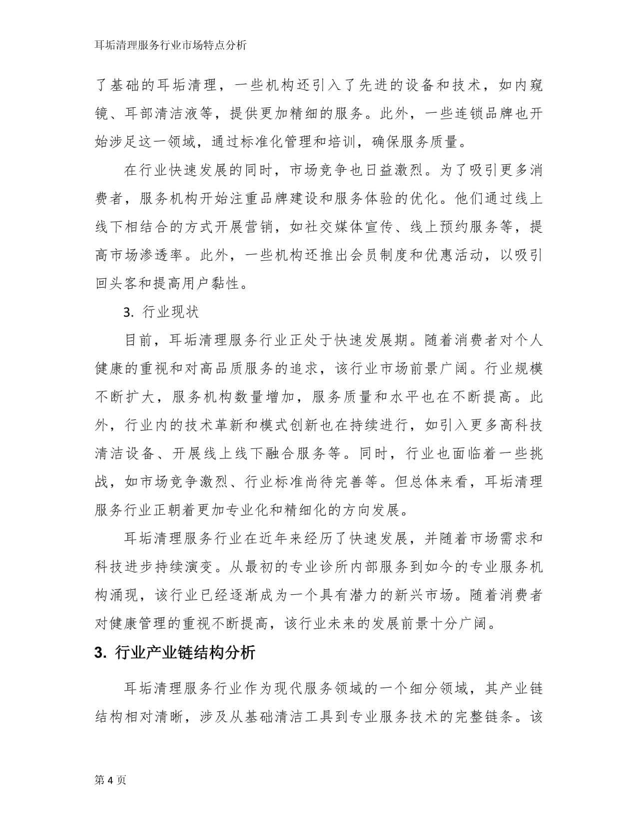 耳朵的耳屎是成片状的