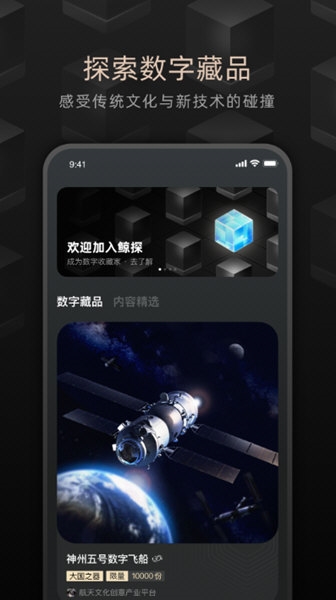 鲸探V2520安卓最新版