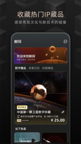 鲸探数字藏品app