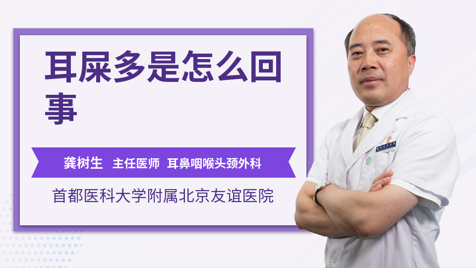 油性耳屎是怎么回事