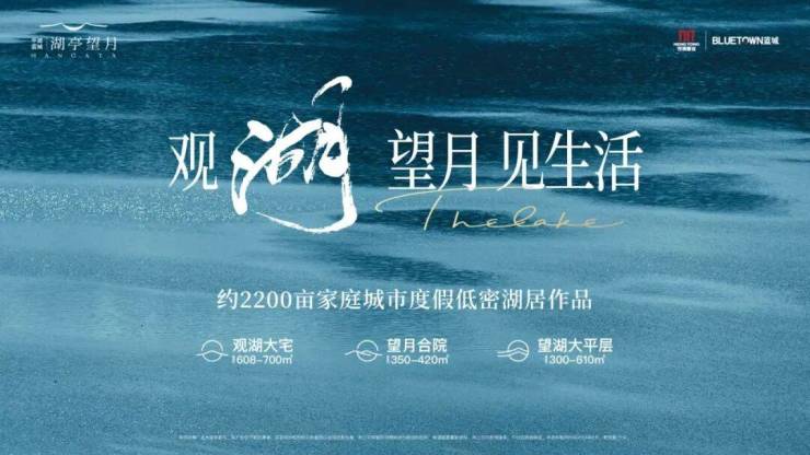 湖亭望月户型解析：湖亭望月2026年8月最新苏州吴江太湖度假区合院观湖大宅空间设计